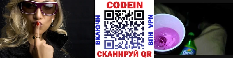 Кодеиновый сироп Lean Purple Drank  Купить где  Сковородино 