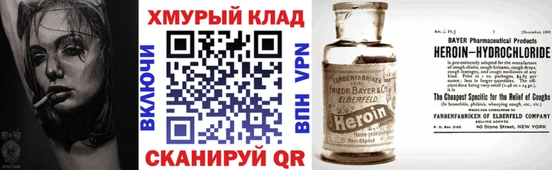 ГЕРОИН хмурый  Купить  Сковородино 